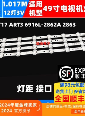 适用LG 49 V17 ART3 49UV340C-UB灯条6916L-2863A 2862A /B R1/L1