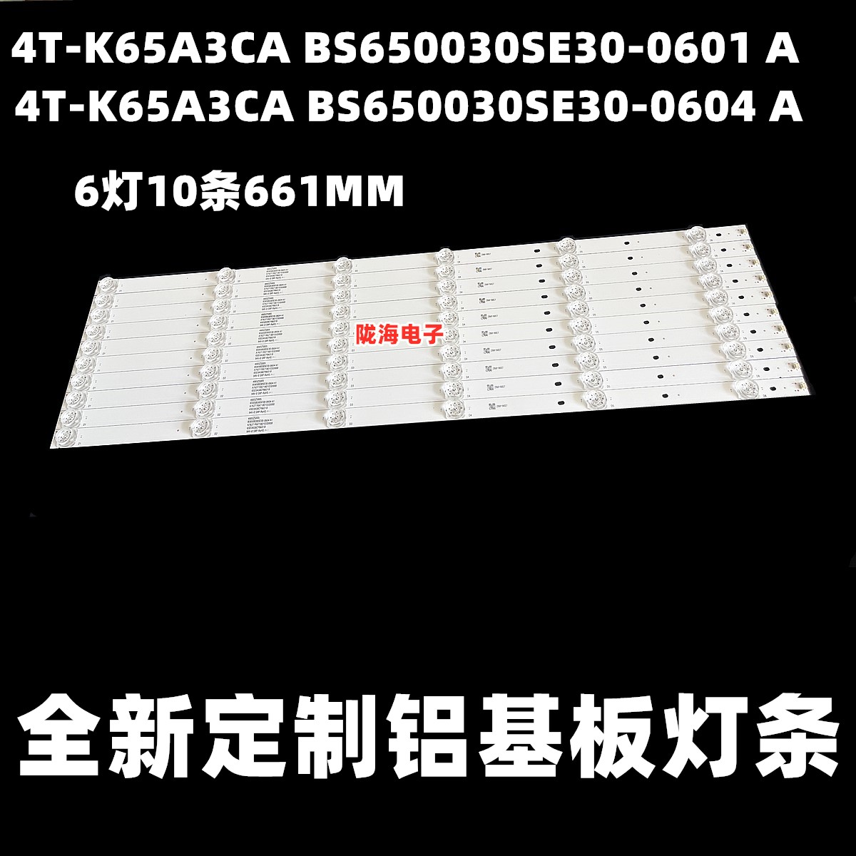 适用夏普4T-M65Q6CA 4T-M65Q6EA灯条 BS650030SE30-0601 A背光灯