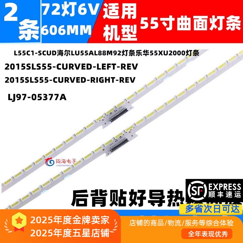 适用TCL L55C1-SCUD 海尔LU55AL88M92灯条2015SLS55-CURVED-LEFT-