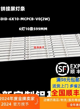 55寸拼接屏灯条 YC55DID-6X10-MCPCB-V0/V1(2W)背光LED灯6灯10条