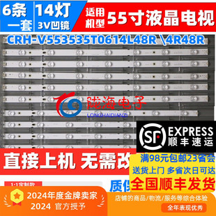 定制一套 V553535T0614L48R 适用于海尔LU55K5000 U55H7灯条CRH