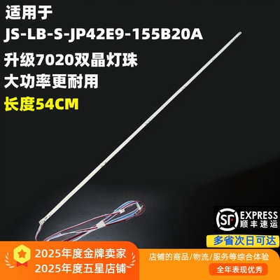 适用海普LE43B99灯条JS-LB-S-JP42E9-155B20A 54cm灯条