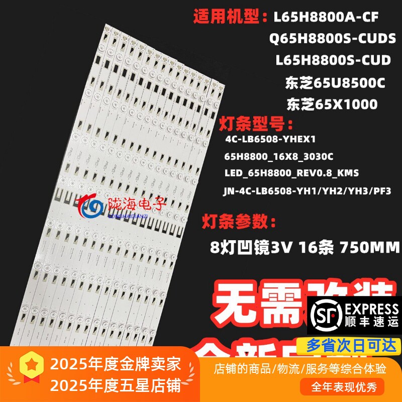 适用东芝65L8500C/TCLL650H8800A-CUD L650H8800A-CUD灯条4C-LB65
