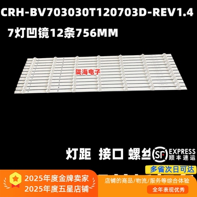 适用海信70E3D灯条CRH-BV703030T120703D-REV1.4 全新背光灯条