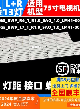 适用索尼KD-75X8000G灯条L3-3L-G5-BWP-R6/L7-1 LM41-00725A/726A