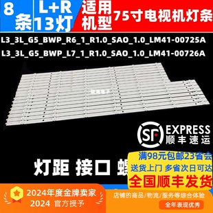 适用索尼KD-75X8000G灯条L3-3L-G5-BWP-R6/L7-1 LM41-00725A/726A