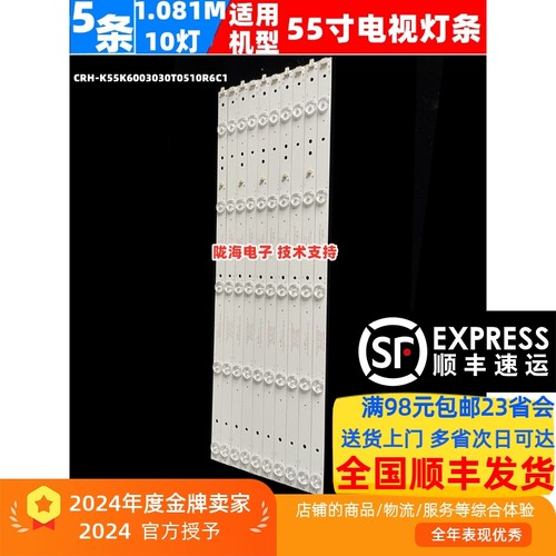 适用乐华55S3700海尔55UG2500灯条CRH-K55K6003030T0510R6C1-Rev1