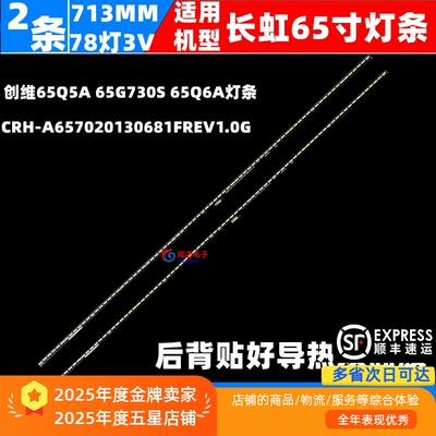 创维65Q5A65G730S灯条全新灯条