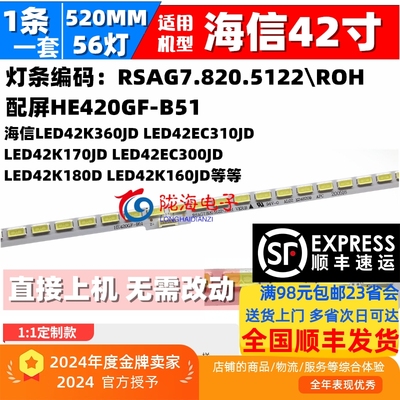 适用海信LED42H150Y灯条RSAG7.820.5772/5846/5122屏HE420HF-B52