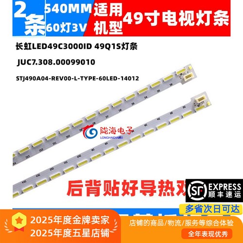 长虹LED49C3000ID灯条电视机灯条