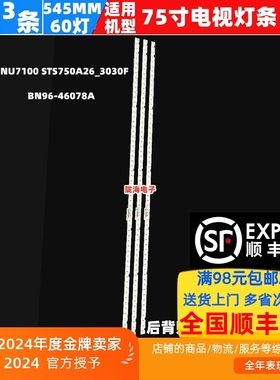 适用三星UN75NU710DE灯条NU7100 STS750A26_3030F三星UE75RU7092