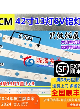 39-40-42-43寸13灯 6V 85CM液晶电视通用背光铝基板凸透镜灯条
