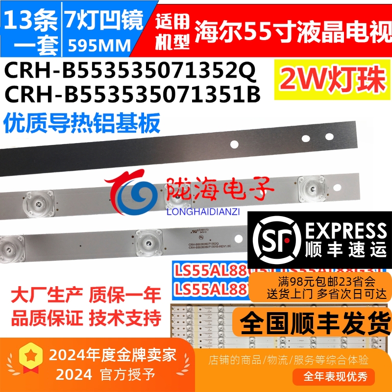 海尔LS55AL88G31SG51灯条