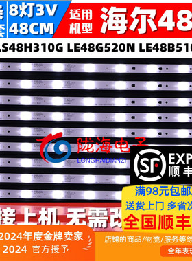 适用海尔LE48B510F灯条LE48D8-03[D] 30348008220配屏LSC48