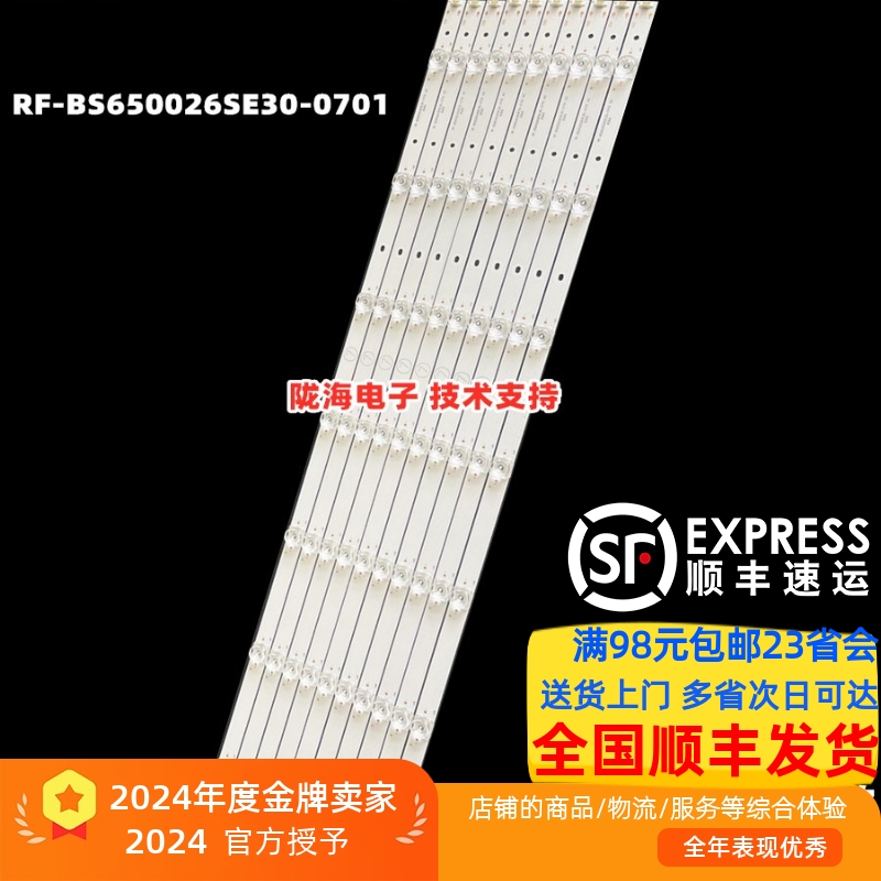适用海尔LU65C71 65K6 K65E30A K65E20灯条RF-BS650026SE30-07