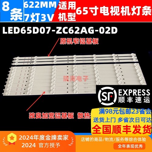 海尔LU65C61(PRO)LU65C7灯条