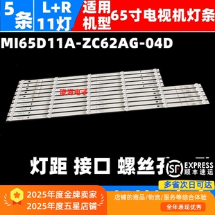适用小米L65M7-EA L65M9-EP红米L65R8-A灯条MI65D11A-ZC62AG-04D