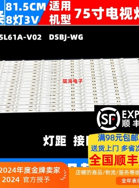 适用75D4P 75Q5N灯条CRH-ZS75Q5N3030081697BREV1.1 1.0 8灯16条