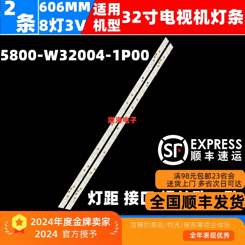 创维32E360E32E361W灯条