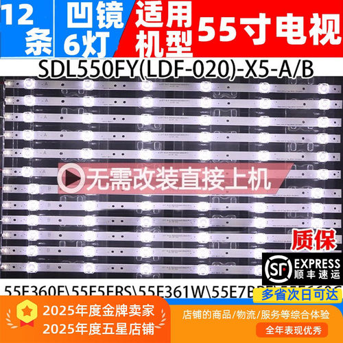全新创维55E360E灯条LED
