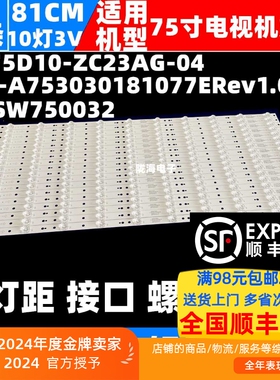 适用创维75G6D灯条SW75D10-ZC23AG-04 CRH-A753030181077ERev1.0