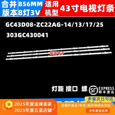 适用三星UN43J5202AFXZA灯条GC43D08-ZC22AG-13 14 15 17 23  25