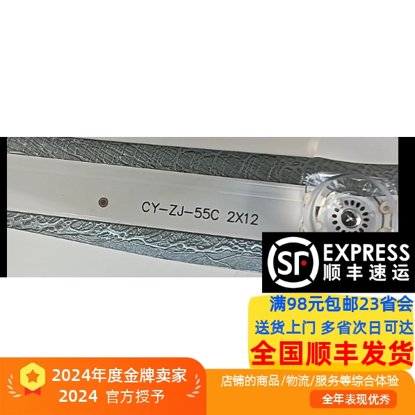 杂牌55寸CY-ZJ-55C 2X12灯条配屏D550L23 2条12灯凹镜背光灯管