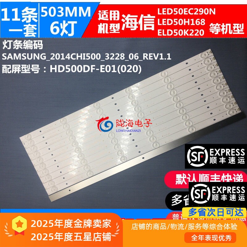 适用海信LED50EC290N LED50H168 LED50K198灯条配屏 HD500DF-E01(