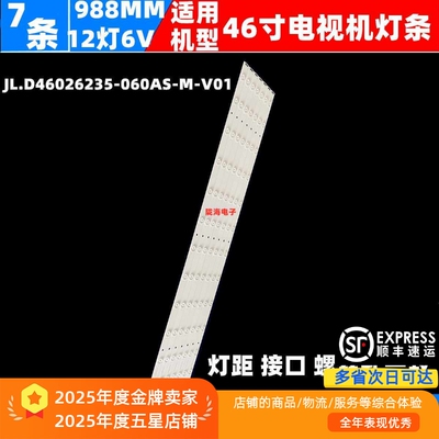 蓝精灵高清液晶拼接屏LJL-PJ4601灯条JL.D46026235-060AS-M-V01