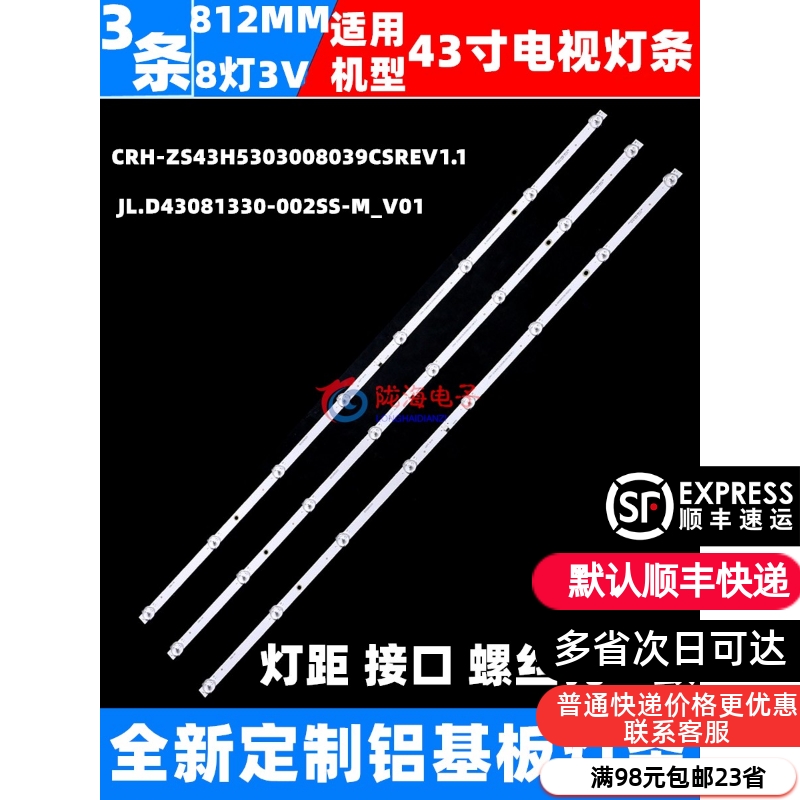 适用长虹43D4PF 43H6GF 43t8s灯条LB-C430F19-E4-B JL.D43081330- 电子元器件市场 显示屏/LCD液晶屏/LED屏/TFT屏 原图主图