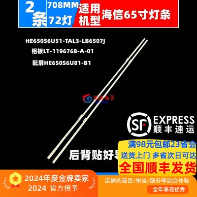 适用海信65E52F灯条屏HE650X3U51-TAK9/CA/S1/ROH
