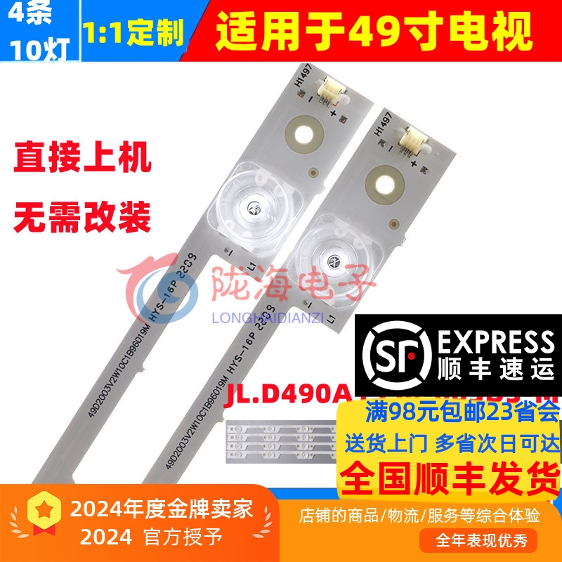 适用海信TH-49EX500C电视灯条