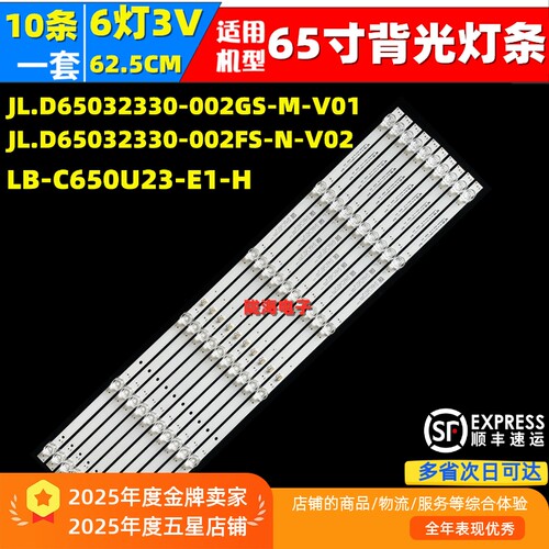 适用长虹65D7 PRO灯条JL.D65032330-002GS-M-V01屏C650U23-E1-H