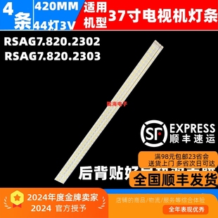 適用海信LED37K16 37T28KV燈條RSAG7.820.2302 LED37K01 LED37K11