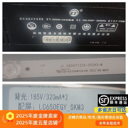 适用联通D6509 AKW黑晶JL.D65071235-253AS-M 配屏LC650EGY-SKM3