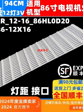 组装机86寸JS-86-12X16-2019-09-03K灯条LBAR_12-16_86HLOD20