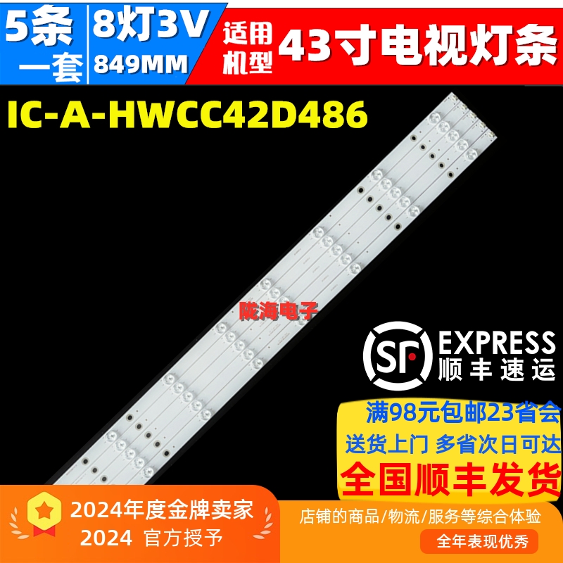 松下TH-43C410KCS600灯条SF发货
