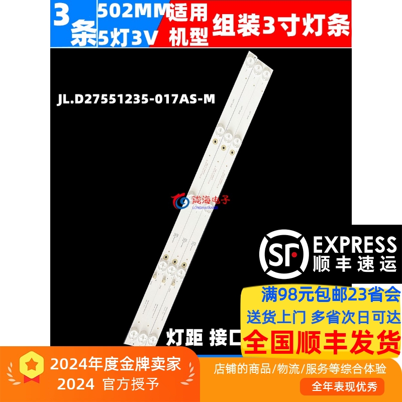 组装机LM-32S灯条JL.D27551235-392BS-M JL.D27551235-017AS-M