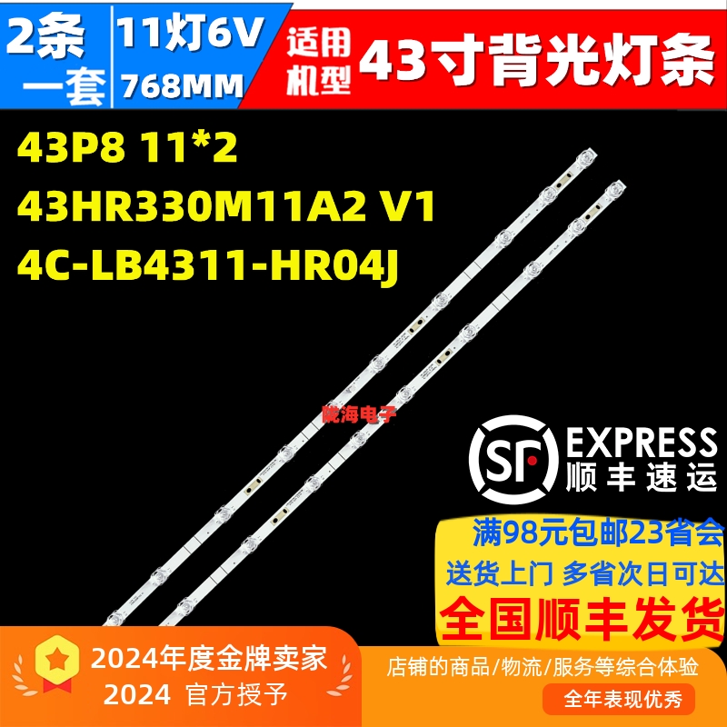 43P8灯条收藏发顺丰全新灯条