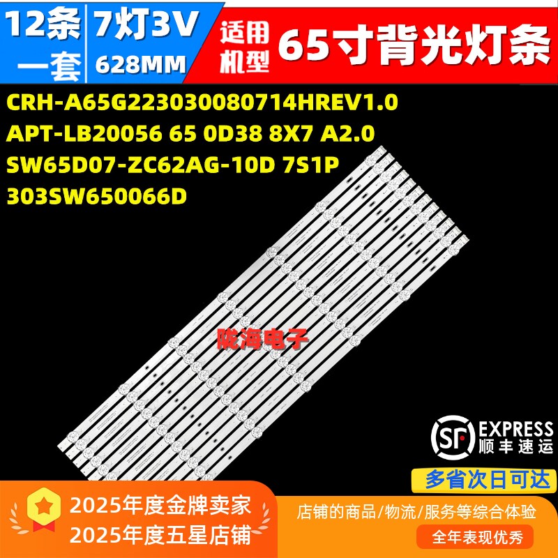 适用创维65A5 PrO 65BG22灯条SW65D07-ZC62AG-10 303SW650066