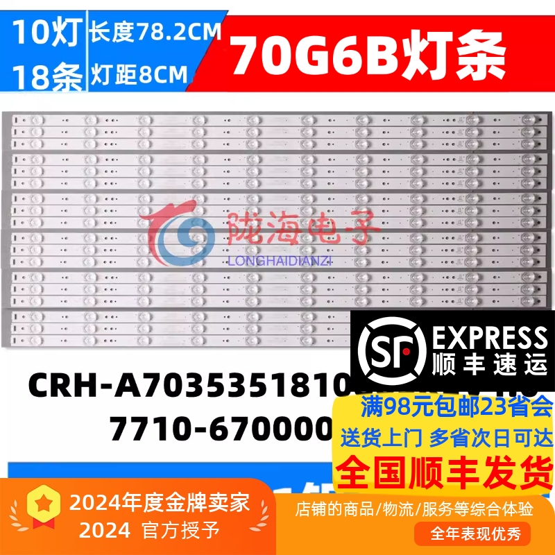 70G670G6B70N270V8E灯条