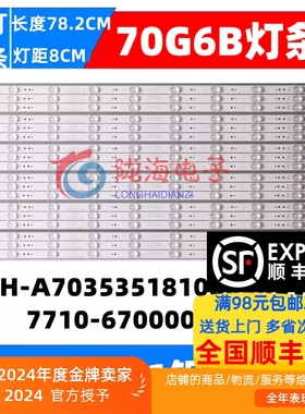 适用创维70G6 70G6B 70N2 70V8E灯条7779-670000-D000 10灯凹镜