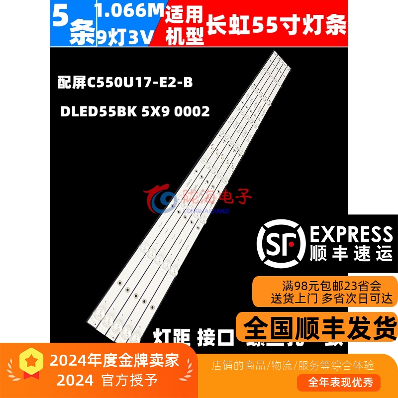 统帅T55K09 PPTV PTV-55VU4灯条DLED55BK 5X9 0002铝基5条9灯灯条