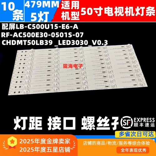 适用长虹50E9600灯条RF-AC500E30-0501S-07 LB-C500U15-E6-A