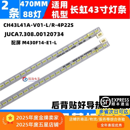 长虹43Q1F灯条43Q2F灯条直接上机