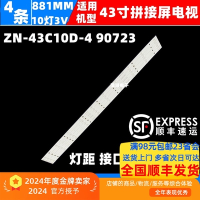 适用全新AI43V5W074灯条ZN-43C10D-4 90723 V1.1-0H4条10灯