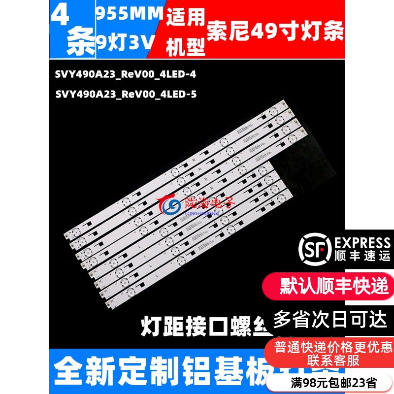 适用索尼KD-49X8000C 49X7000D灯条SVY490A23_ReV00_5LED_R_15022 电子元器件市场 显示屏/LCD液晶屏/LED屏/TFT屏 原图主图