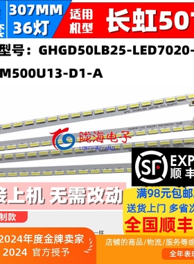 适用长虹50Q1N灯条配屏M500U13-D1-A GHGD50LB25-LED7020-V0.5