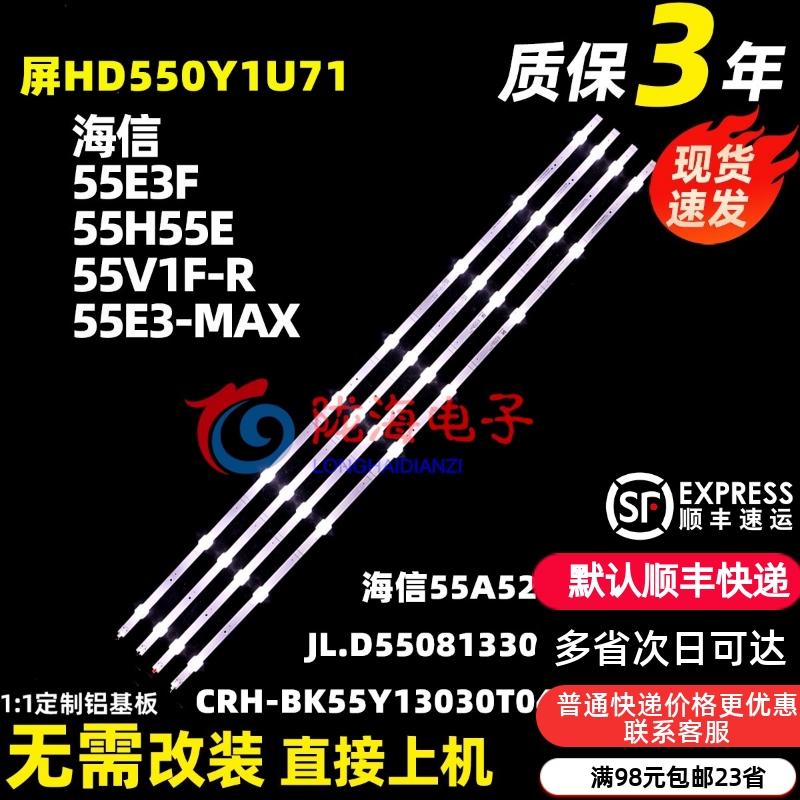 适用适用海信55E3F-Y 55A52F 55V1F-R灯条JL.D55081330-003YS-M 电子元器件市场 显示屏/LCD液晶屏/LED屏/TFT屏 原图主图