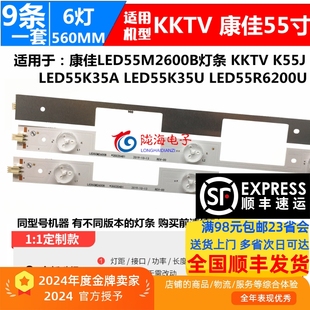 LED55R6200U LED55K35U K55J灯条 LED55K35A 适用康佳LED55M2600B